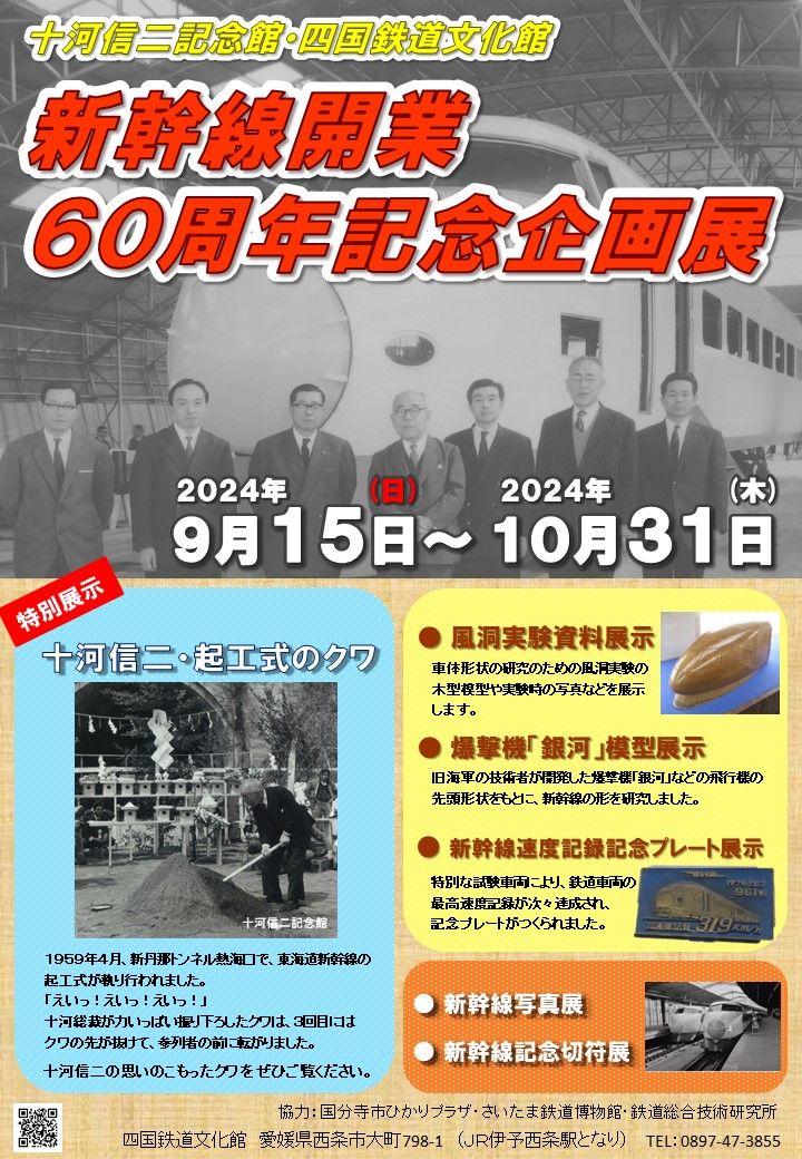 希少品】「東海道新幹線開業30周年記念 高速鉄道国際会議」額装