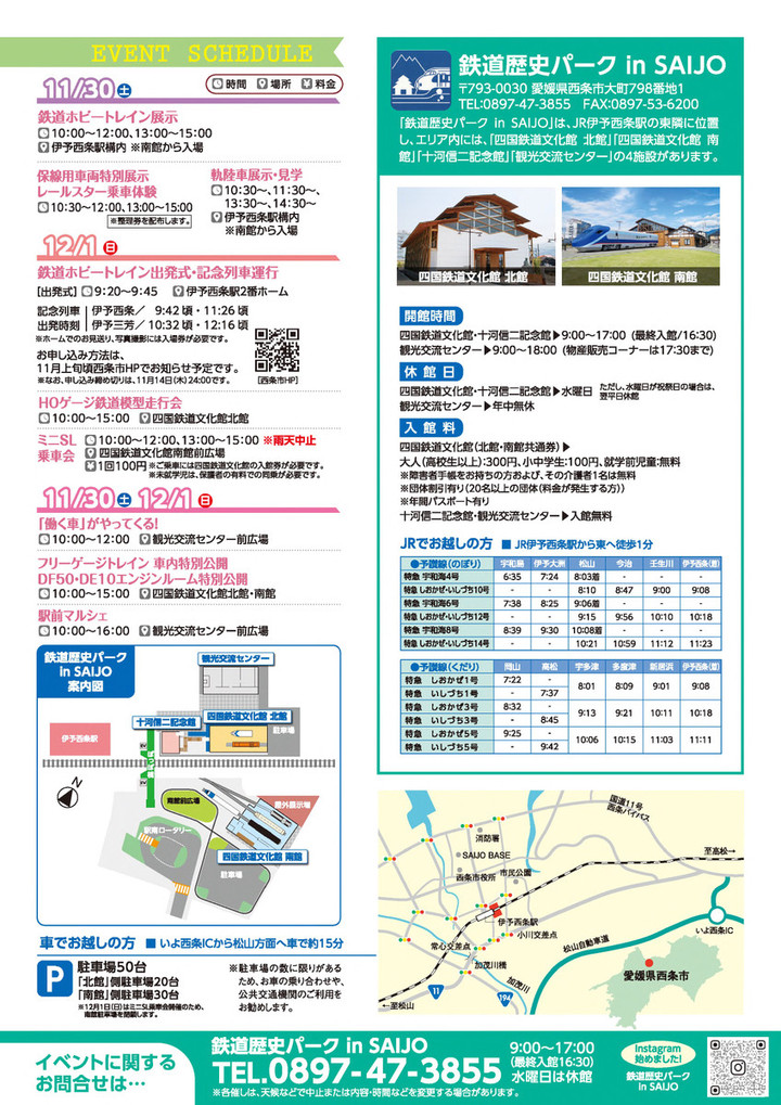 お知らせ｜鉄道歴史パーク in SAIJO【愛媛県西条市】 : 11/30(土)・12 