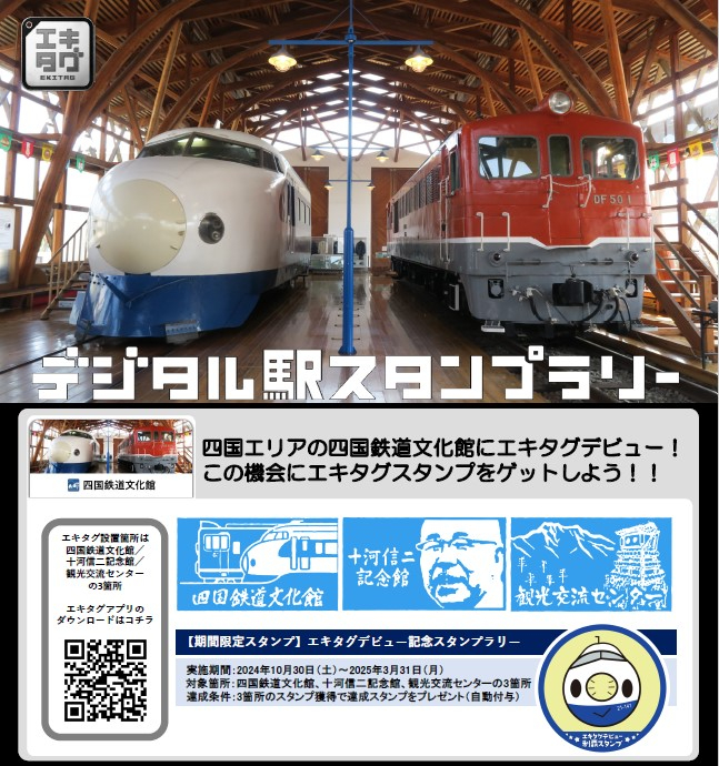 お知らせ｜鉄道歴史パーク in SAIJO【愛媛県西条市】 : 駅スタンプ